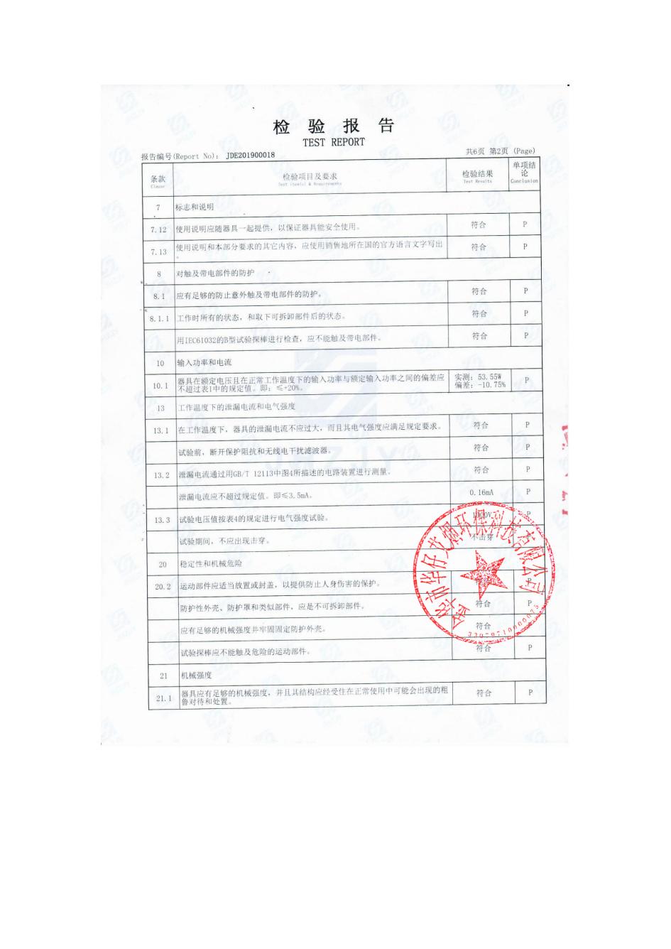 檢測報告3