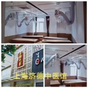 （華仔）上海艾灸排煙系統安裝完工